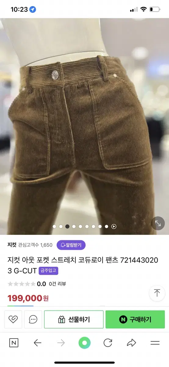 지컷 코듀로이팬츠